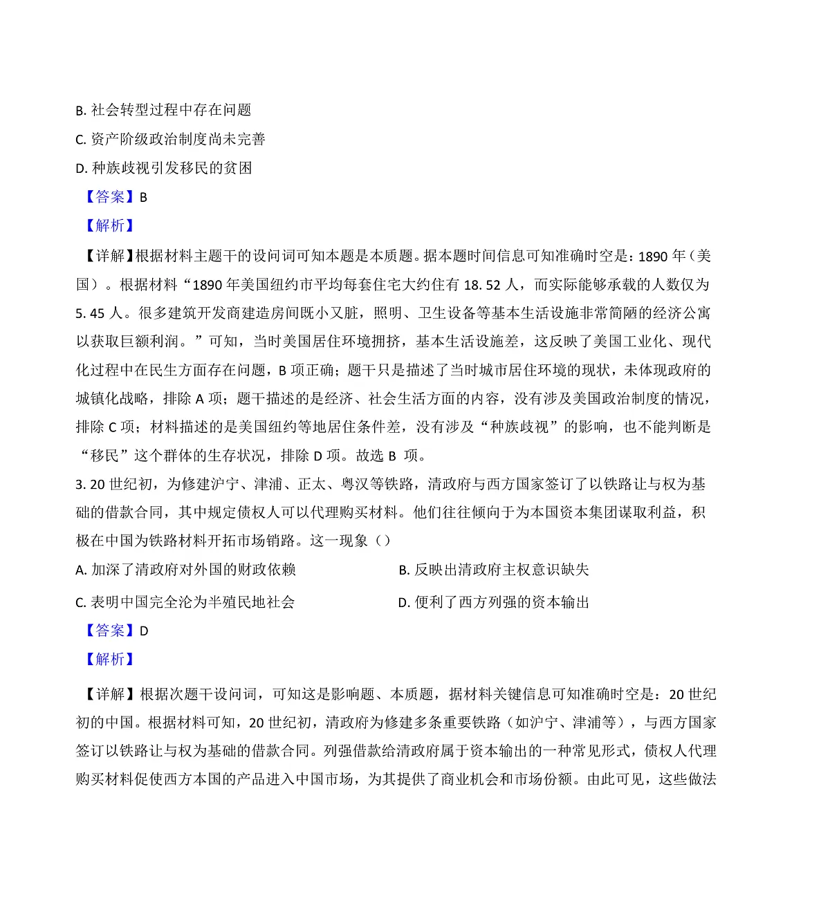 河南省驻马店市新蔡县第一高级中学2024-2025学年高三下学期2月开学考试历史试题(解析版)第2页