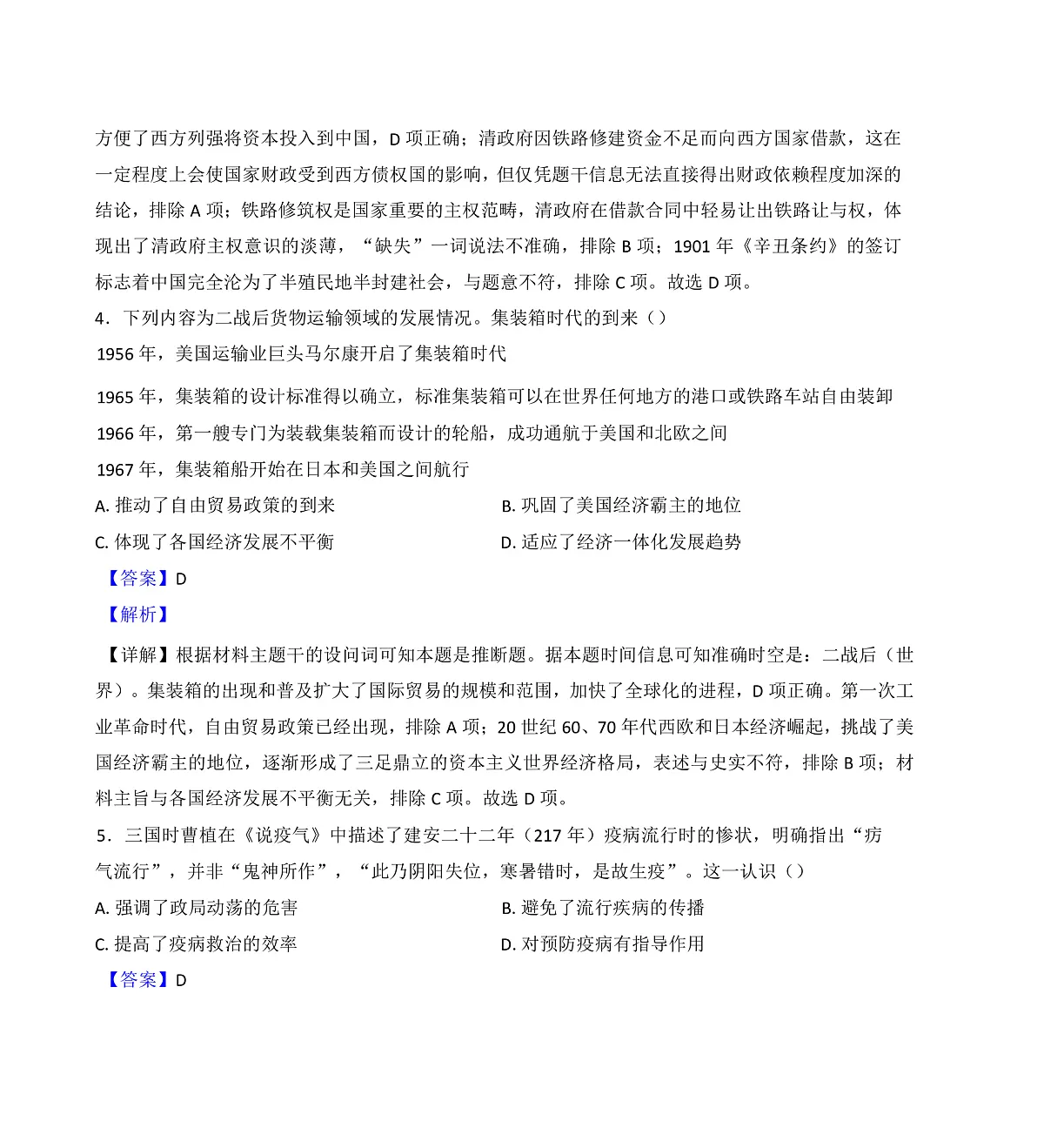河南省驻马店市新蔡县第一高级中学2024-2025学年高三下学期2月开学考试历史试题(解析版)第3页