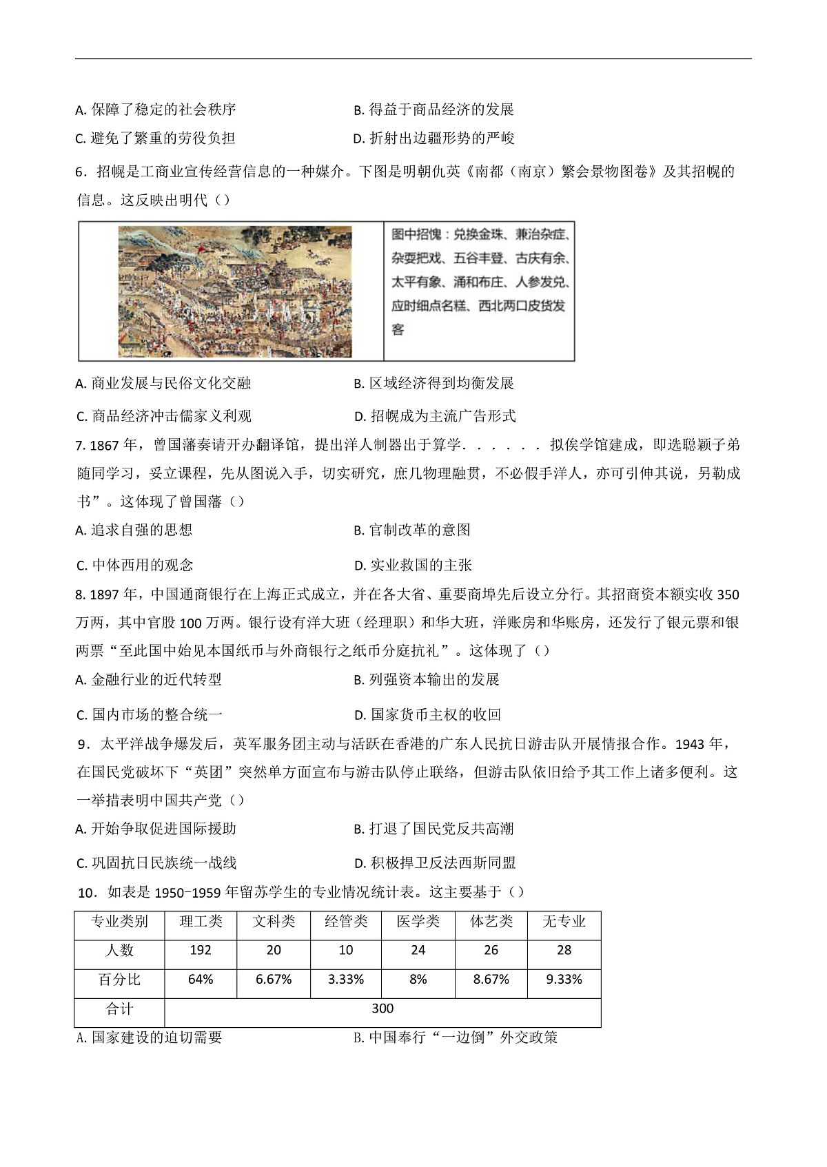 2025届江苏省淮阴中学高三下学期二模考试历史试题第2页