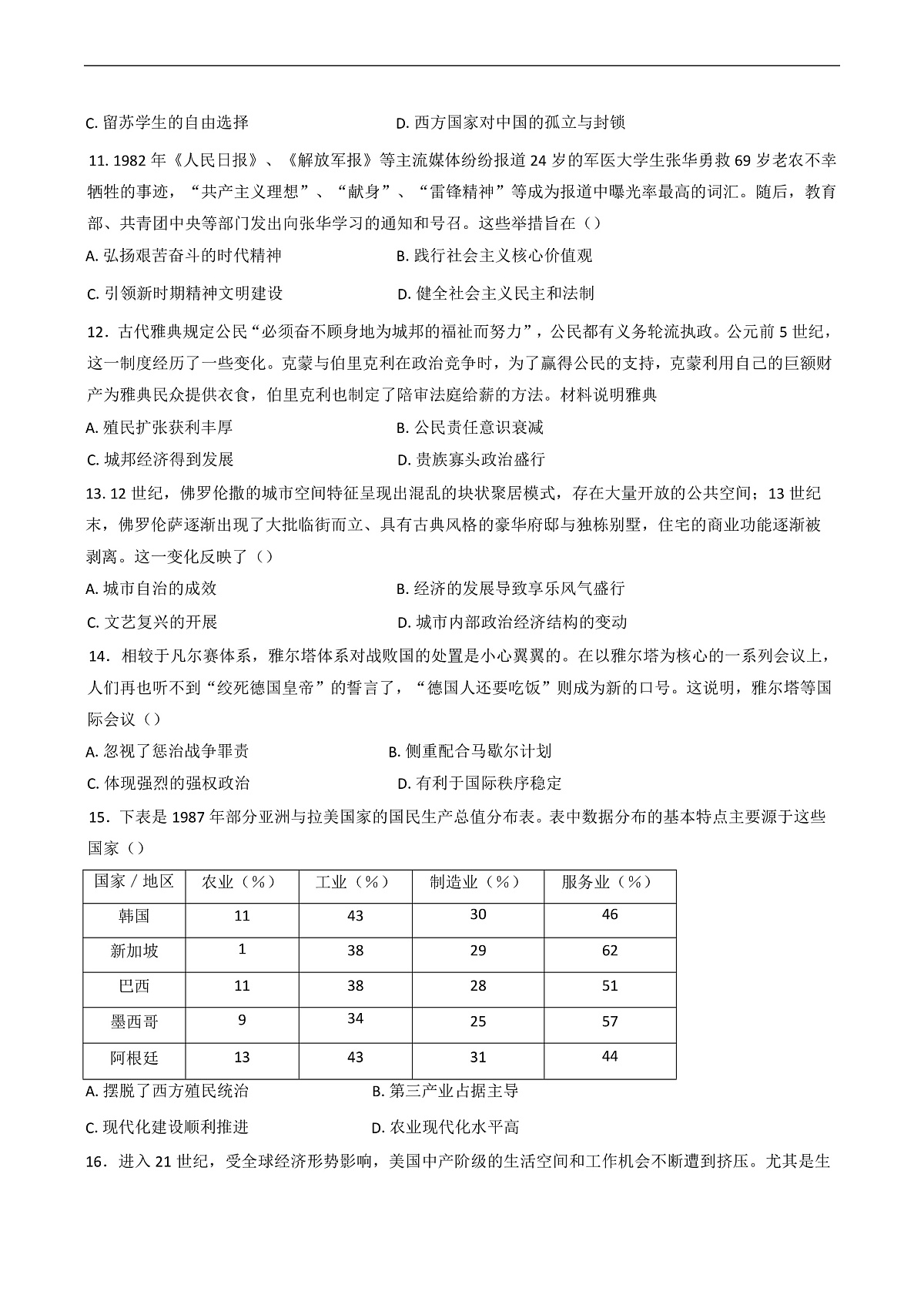 2025届江苏省淮阴中学高三下学期二模考试历史试题第3页