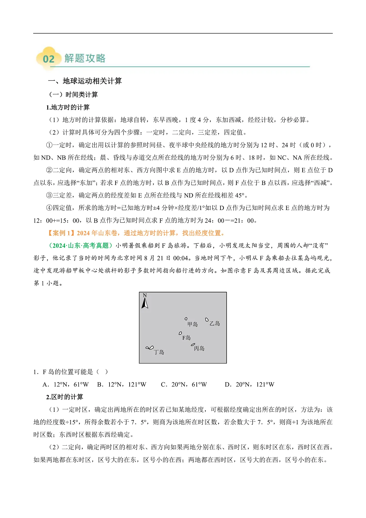 专题04 “计算型”选择题答题技巧(原卷版)第2页
