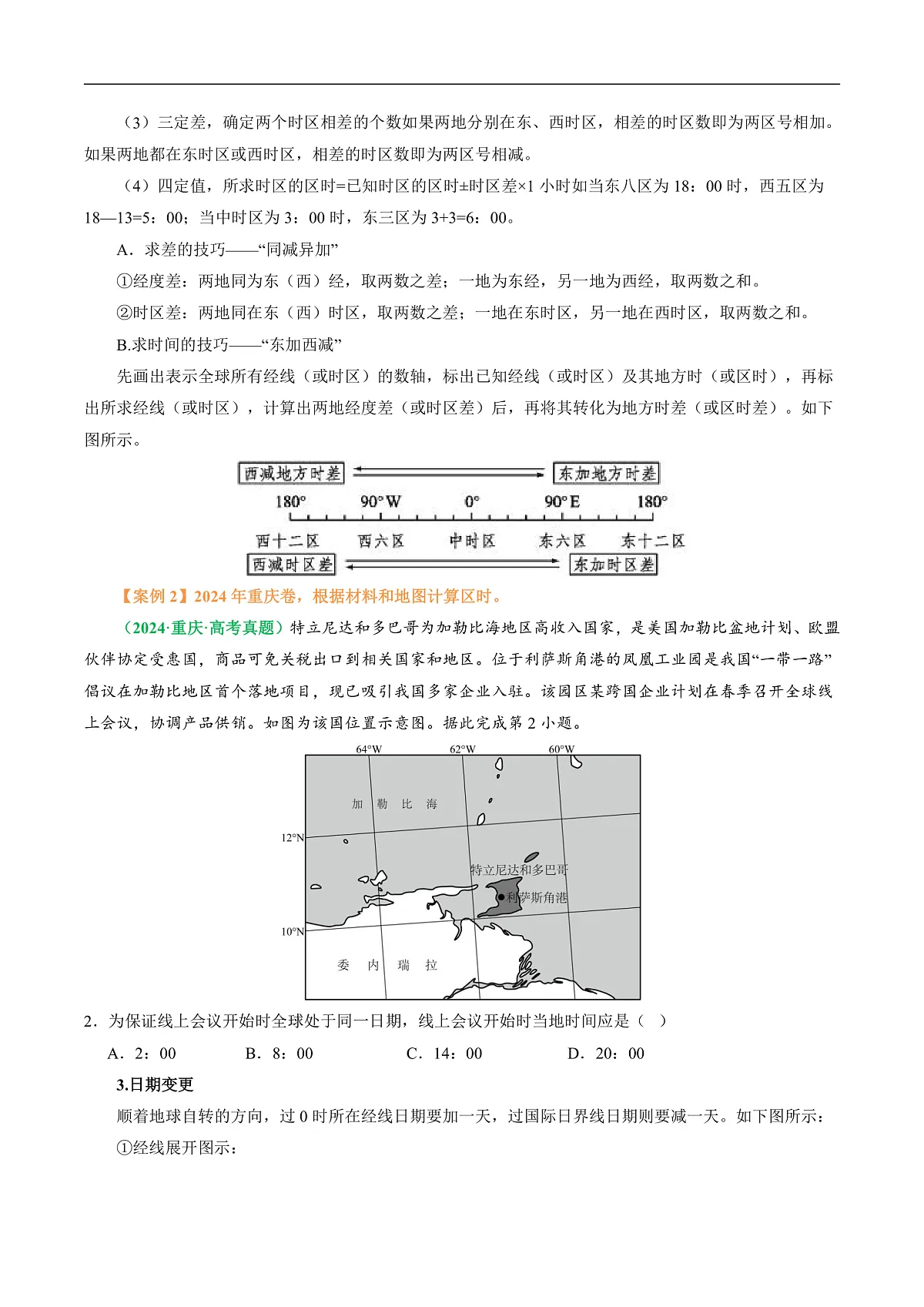 专题04 “计算型”选择题答题技巧(原卷版)第3页