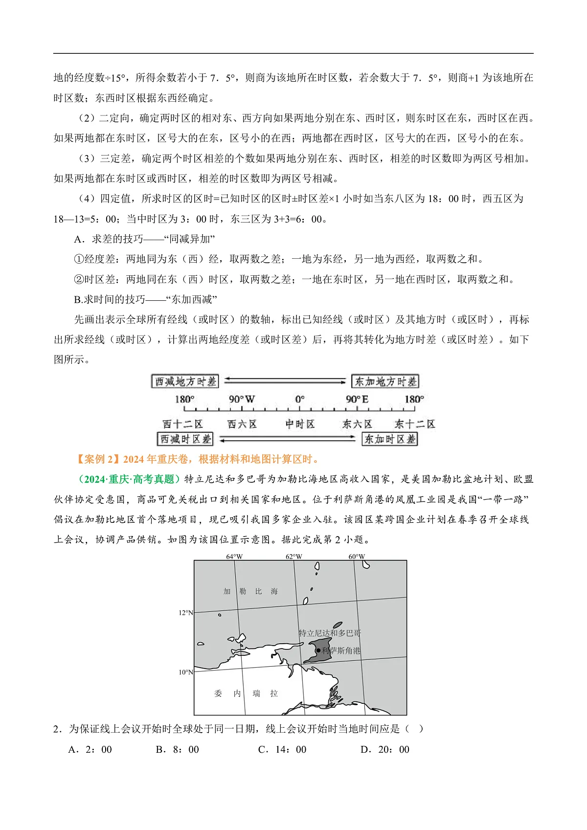 专题04 “计算型”选择题答题技巧(解析版)第3页