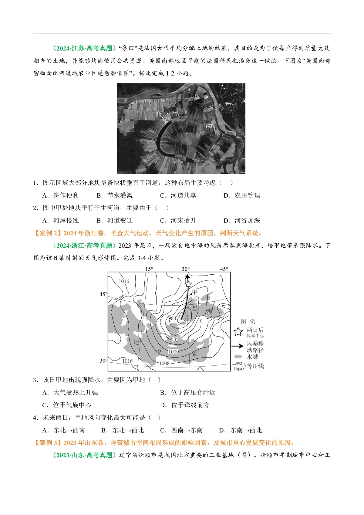 专题08 “因果关系型”选择题答题技巧(原卷版)第3页