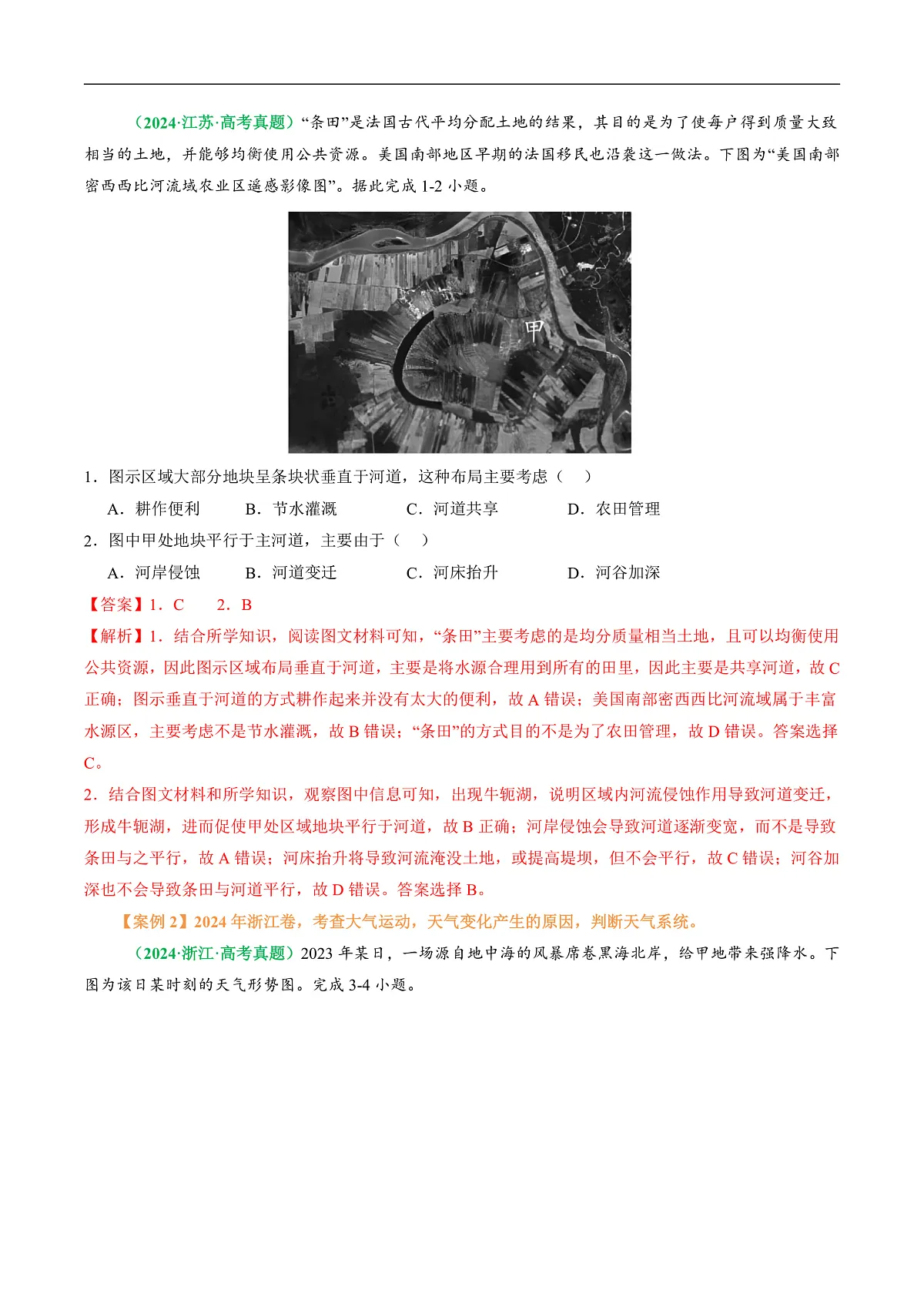 专题08 “因果关系型”选择题答题技巧(解析版)第3页