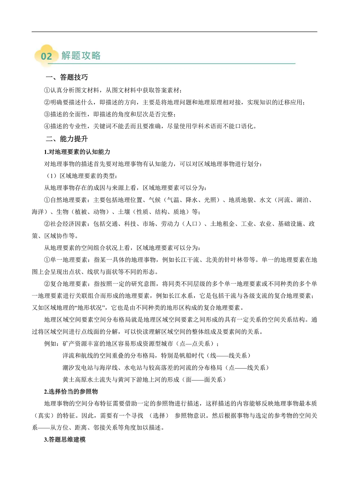 专题13 地理事物空间分布特征描述(解析版)第2页