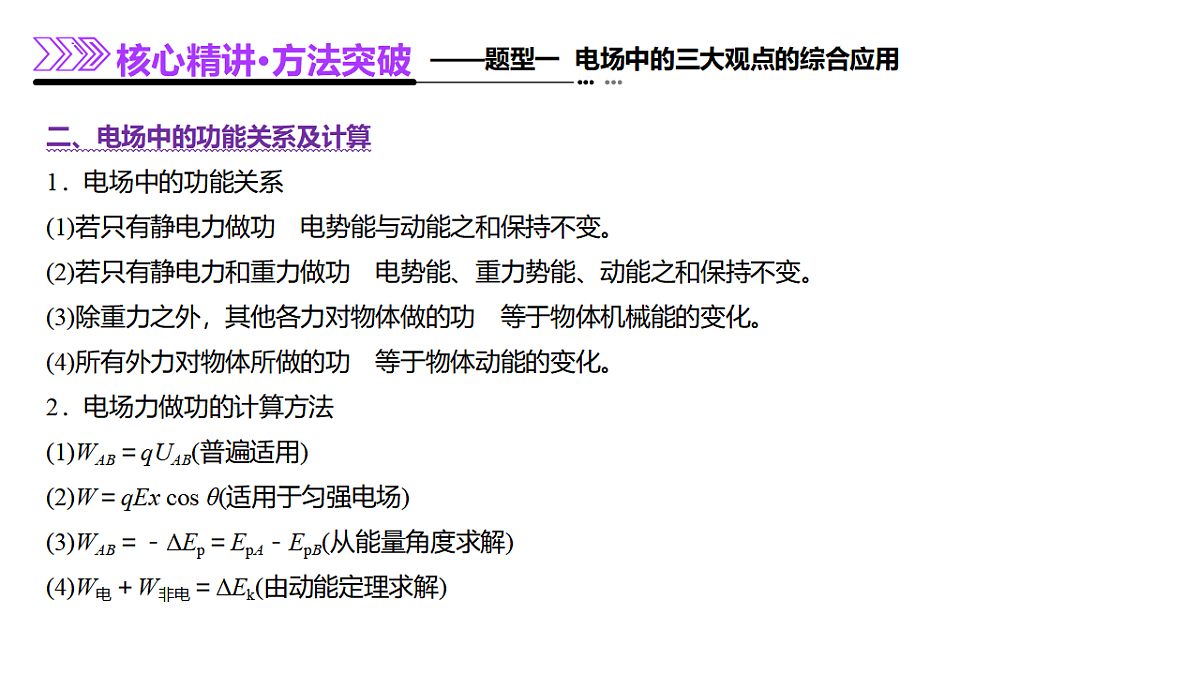 专题14 电学中三大观点的综合应用(课件)-高考物理二轮复习讲练测(新高考通用)第8页