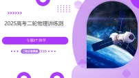 专题17 热学(课件)-高考物理二轮复习讲练测(新高考通用)