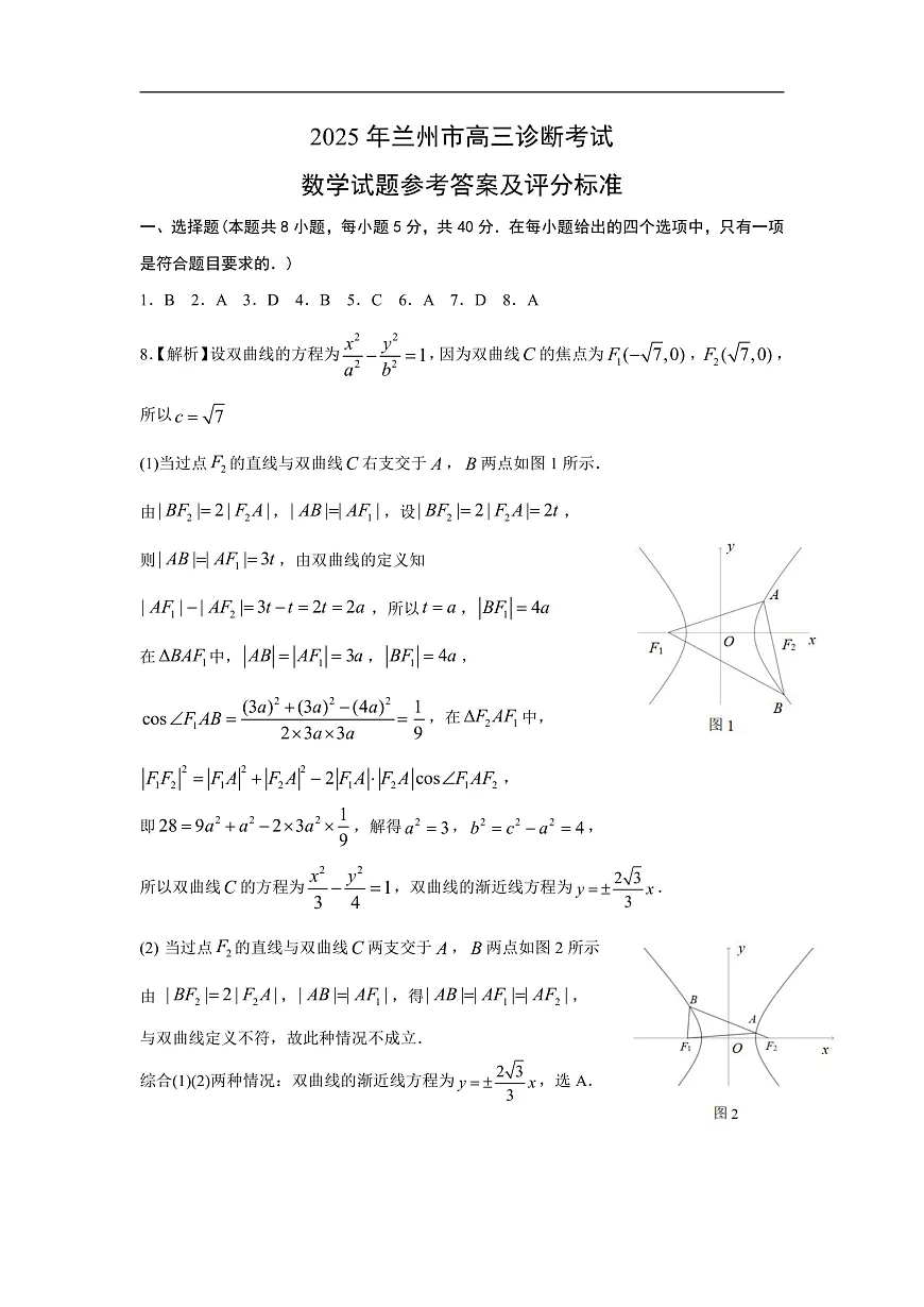 2025年兰州市高三一诊参考答案及评分参考第1页