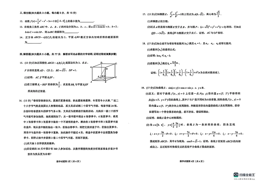 2025年兰州市高三一诊数学试卷+答题卡第2页