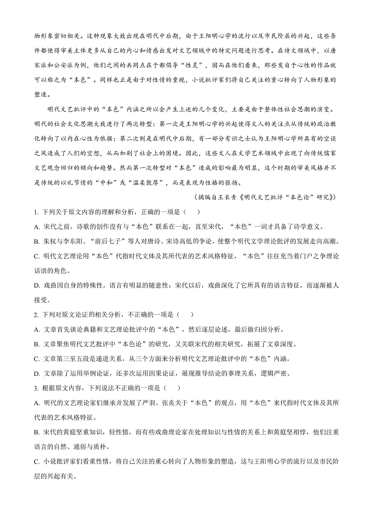 2024届青海省海南藏族自治州高三二模语文试题 Word版无答案第2页