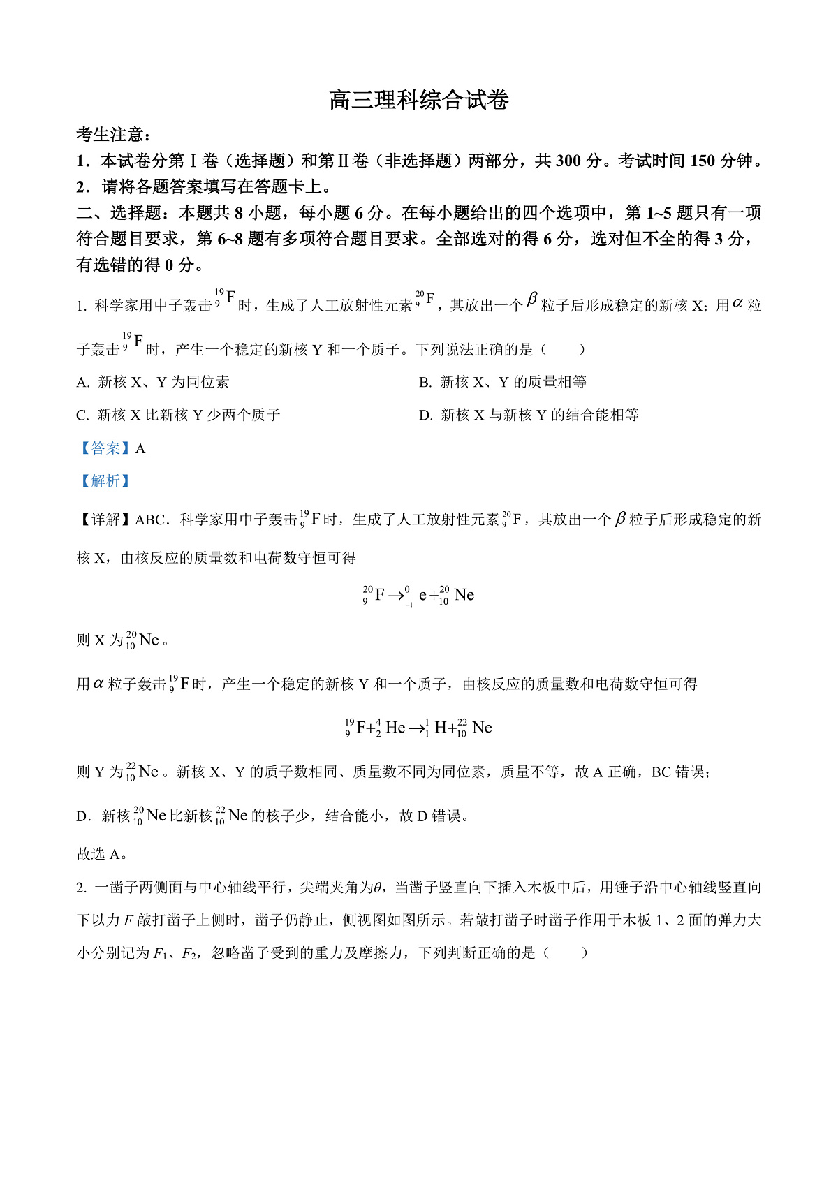 2024届青海省海南藏族自治州高三下学期二模理综试题-高中物理 Word版含解析第1页