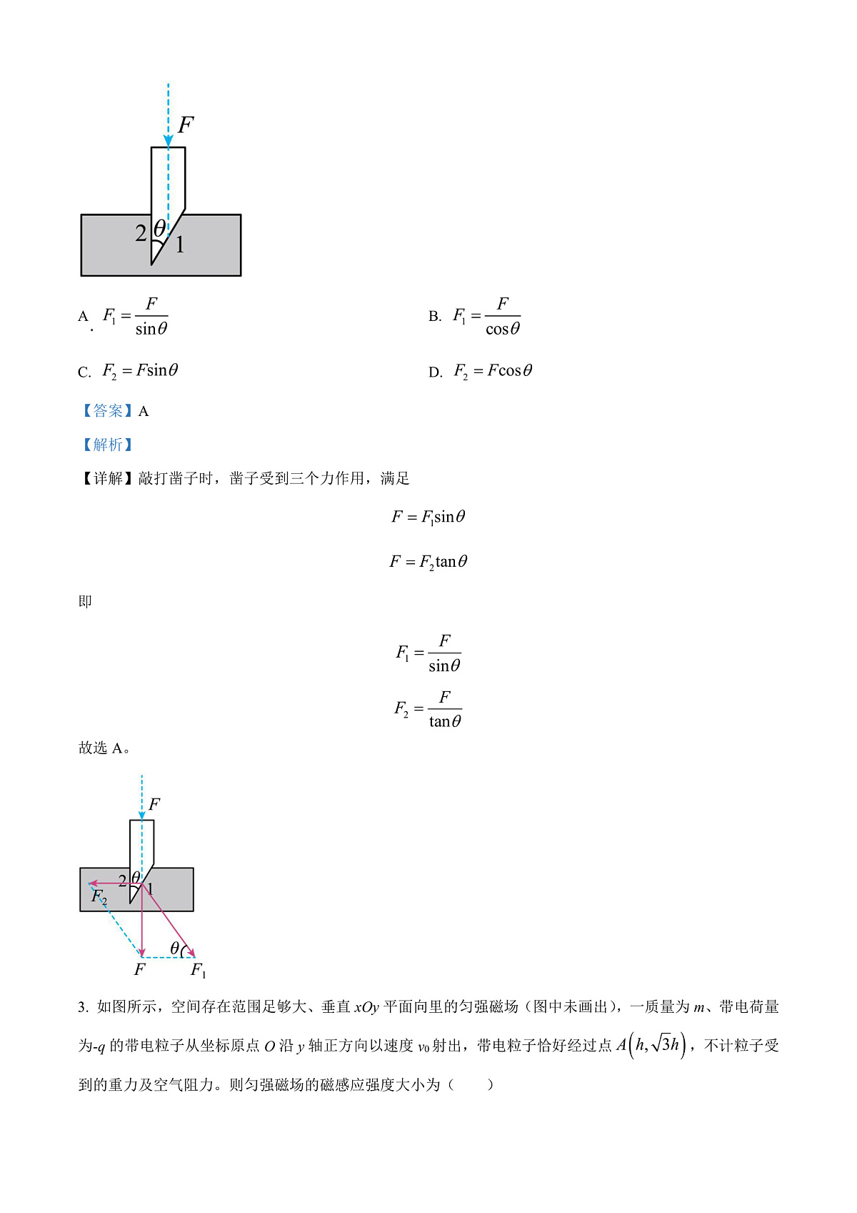 2024届青海省海南藏族自治州高三下学期二模理综试题-高中物理 Word版含解析第2页