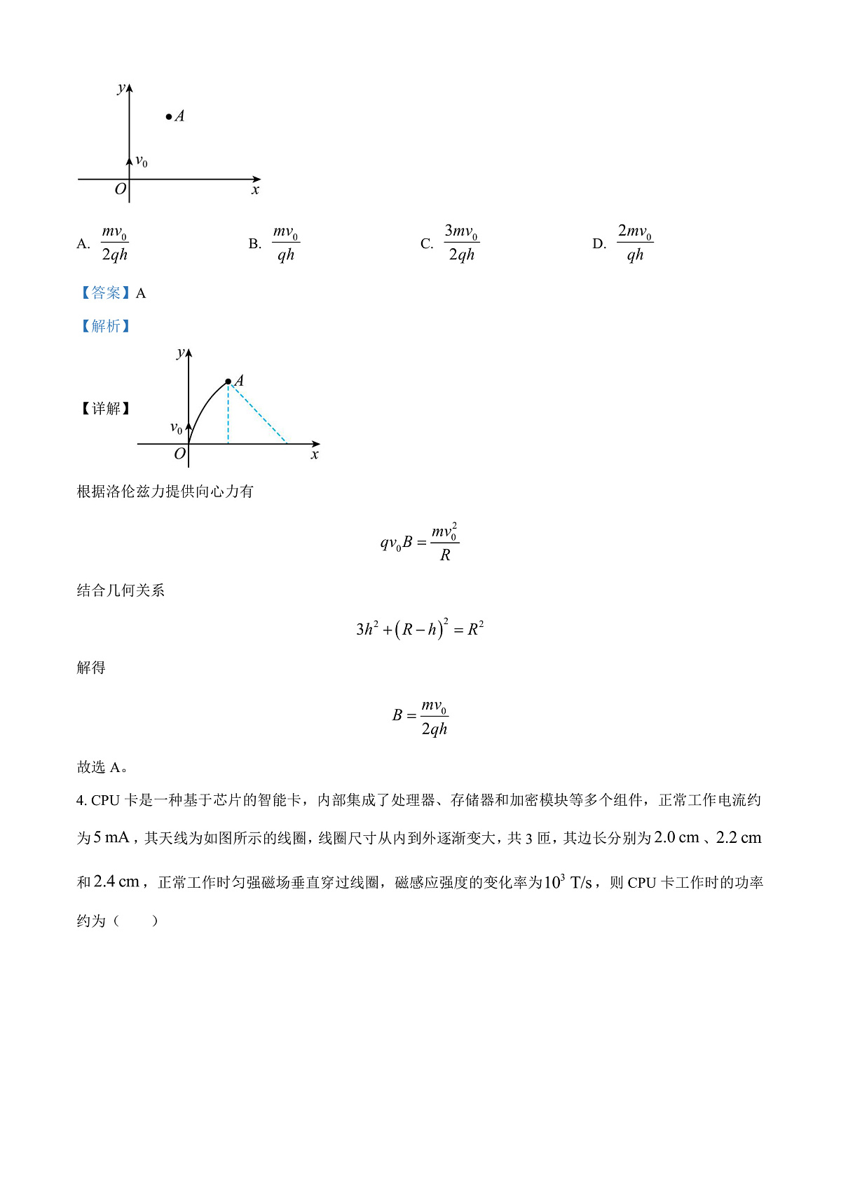 2024届青海省海南藏族自治州高三下学期二模理综试题-高中物理 Word版含解析第3页