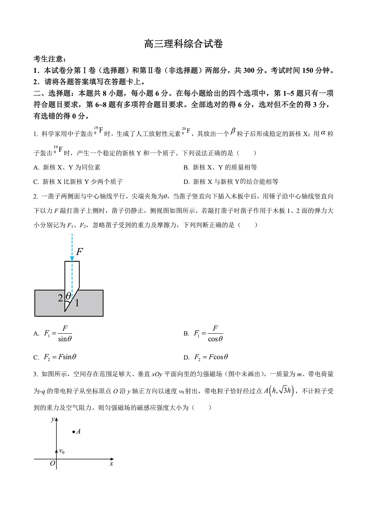 2024届青海省海南藏族自治州高三下学期二模理综试题-高中物理 Word版无答案第1页