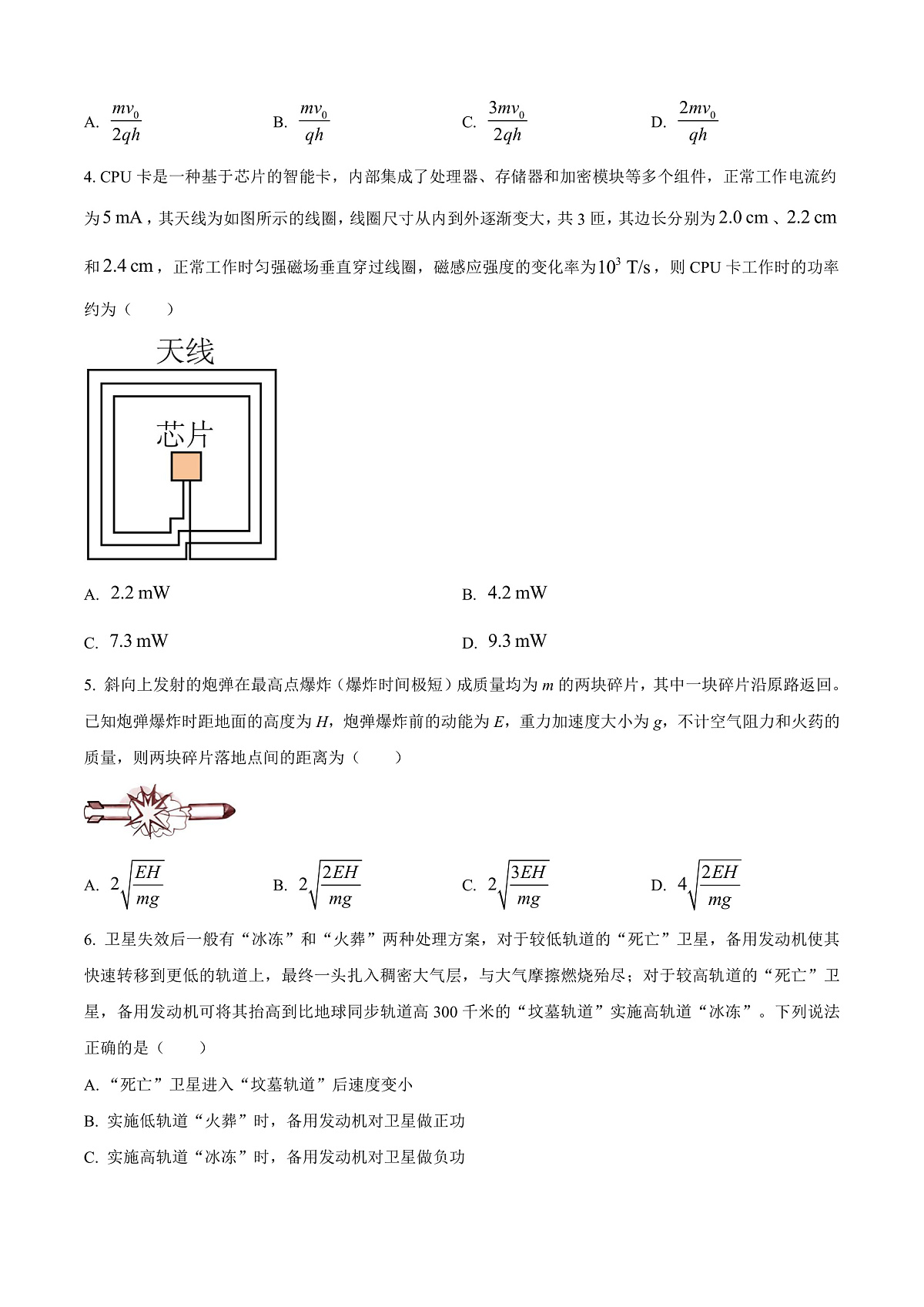 2024届青海省海南藏族自治州高三下学期二模理综试题-高中物理 Word版无答案第2页