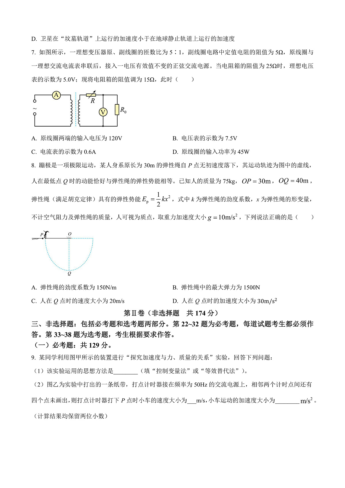 2024届青海省海南藏族自治州高三下学期二模理综试题-高中物理 Word版无答案第3页