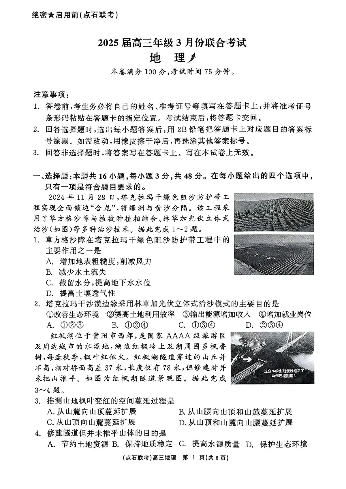 辽宁省点石联考2024-2025学年高三下学期3月月考地理试题第1页