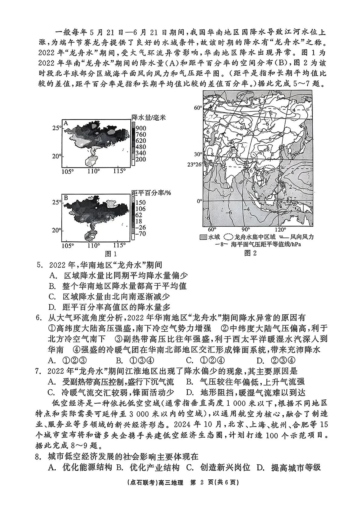 辽宁省点石联考2024-2025学年高三下学期3月月考地理试题第2页