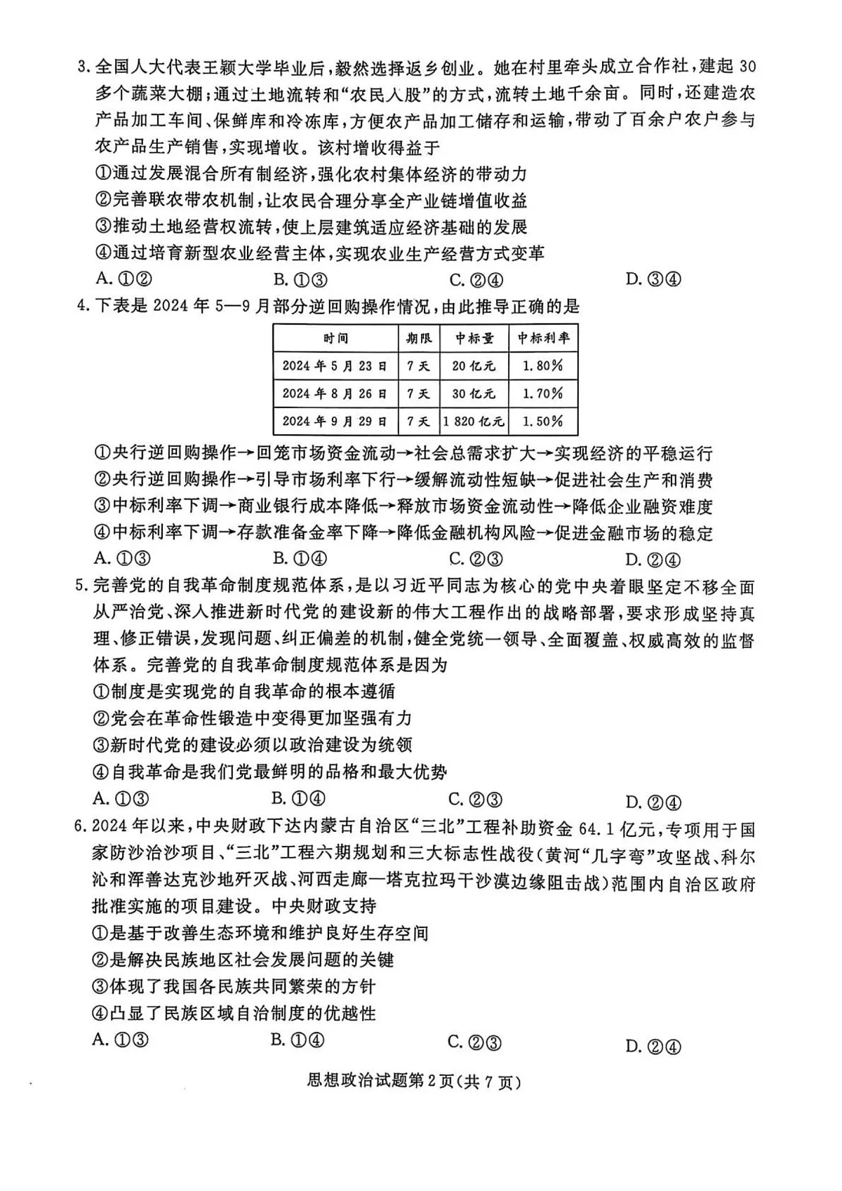 高三政治 高三政治第2页