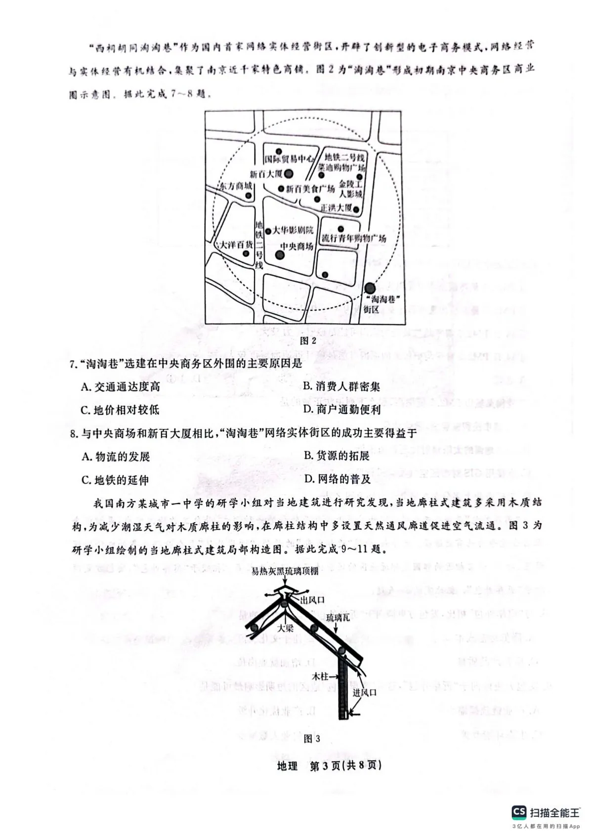 辽宁省名校联盟2025年高三地理3月份联合考试(2025年3月4日)地理第3页