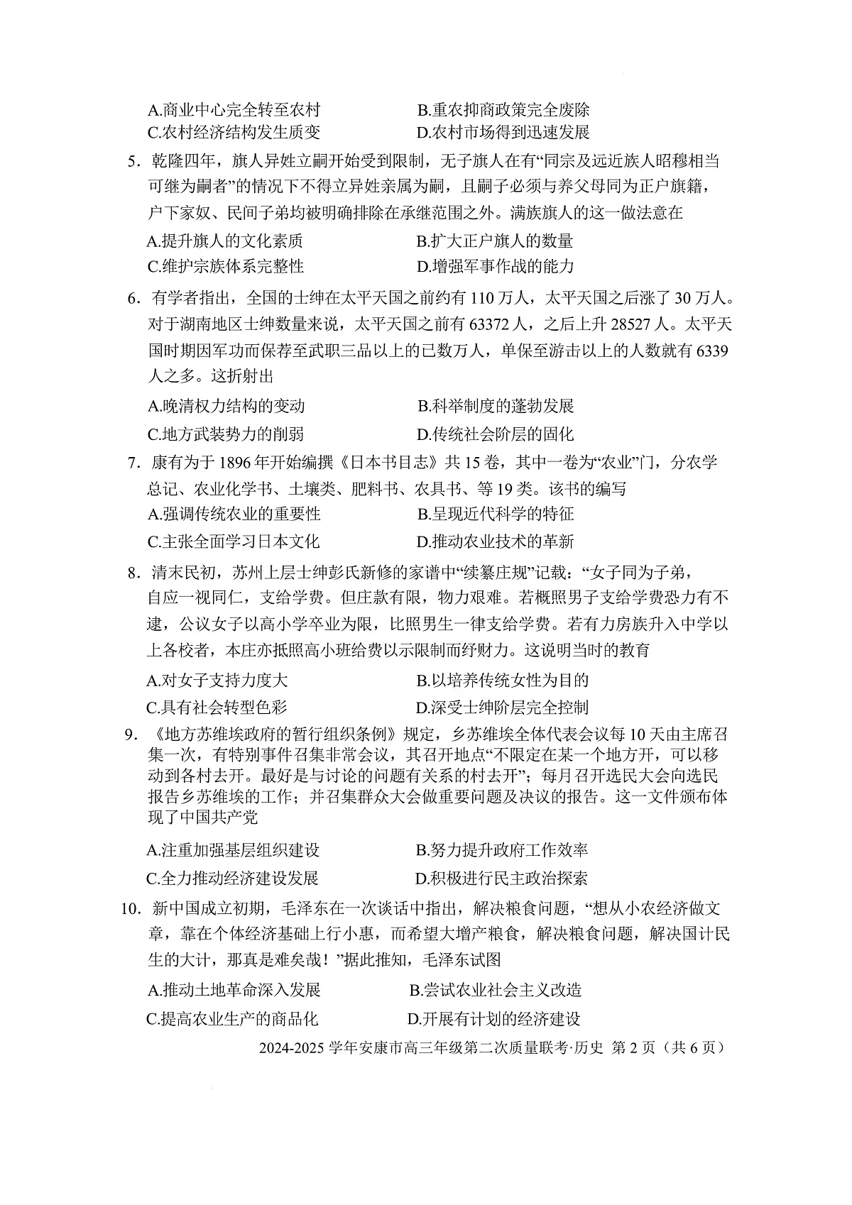 2025届陕西省安康市高三下学期二模历史考试第2页