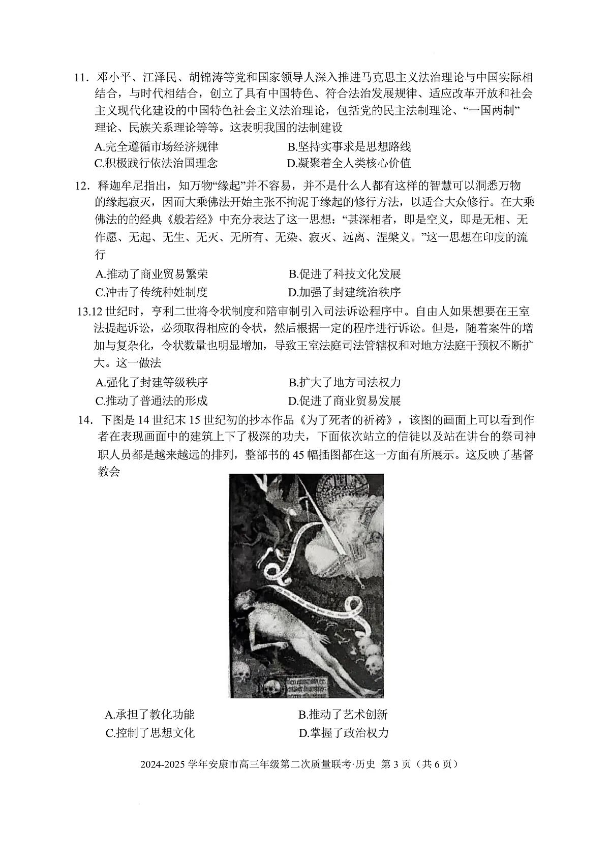 2025届陕西省安康市高三下学期二模历史考试第3页