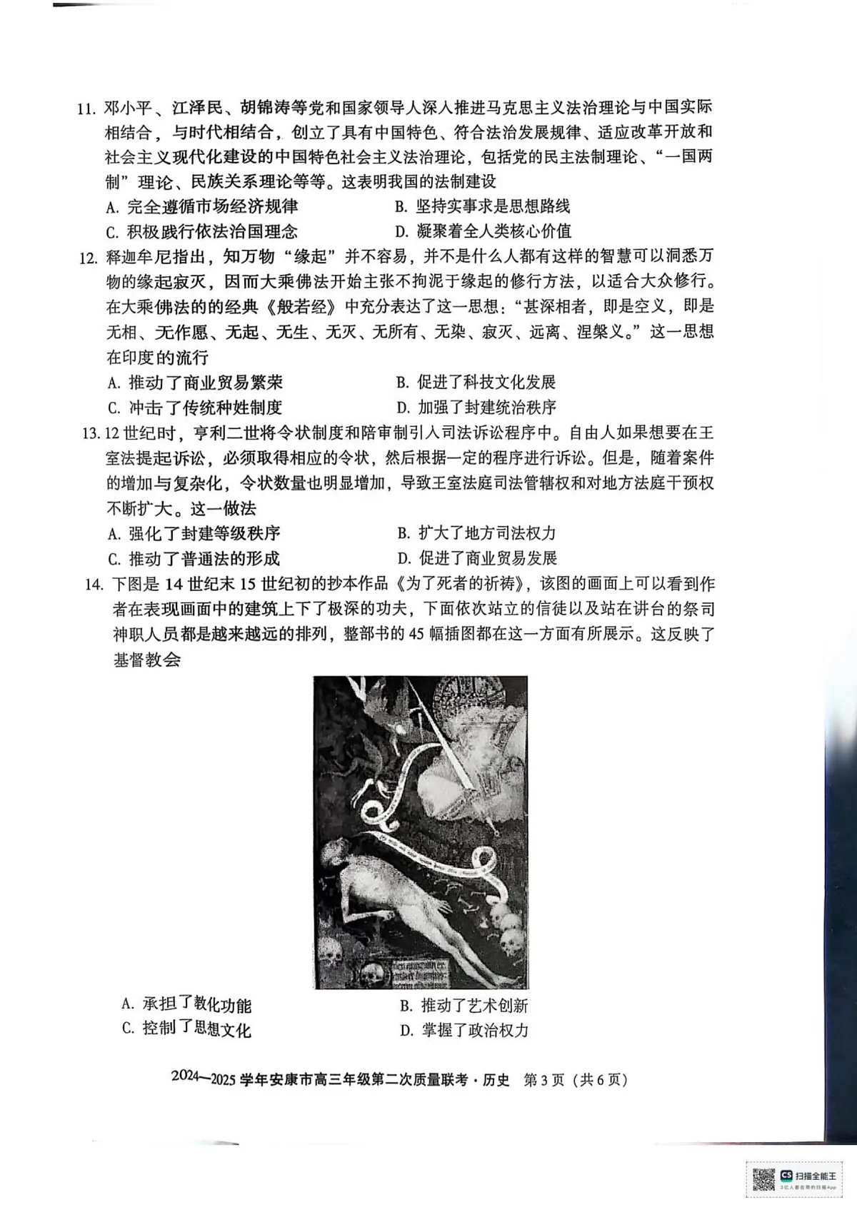 2025届陕西省安康市高三下学期二模考试历史试题第3页