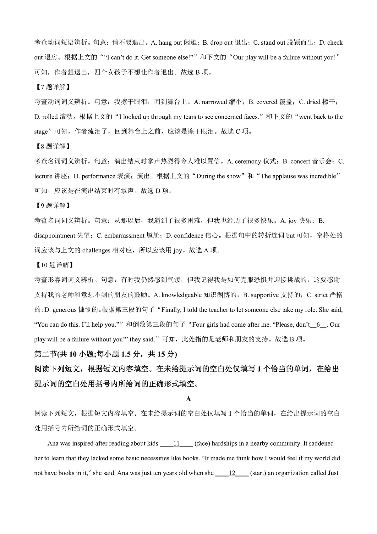 北京市房山区2024-2025学年高三上学期期末考试英语试题 Word版含解析第3页