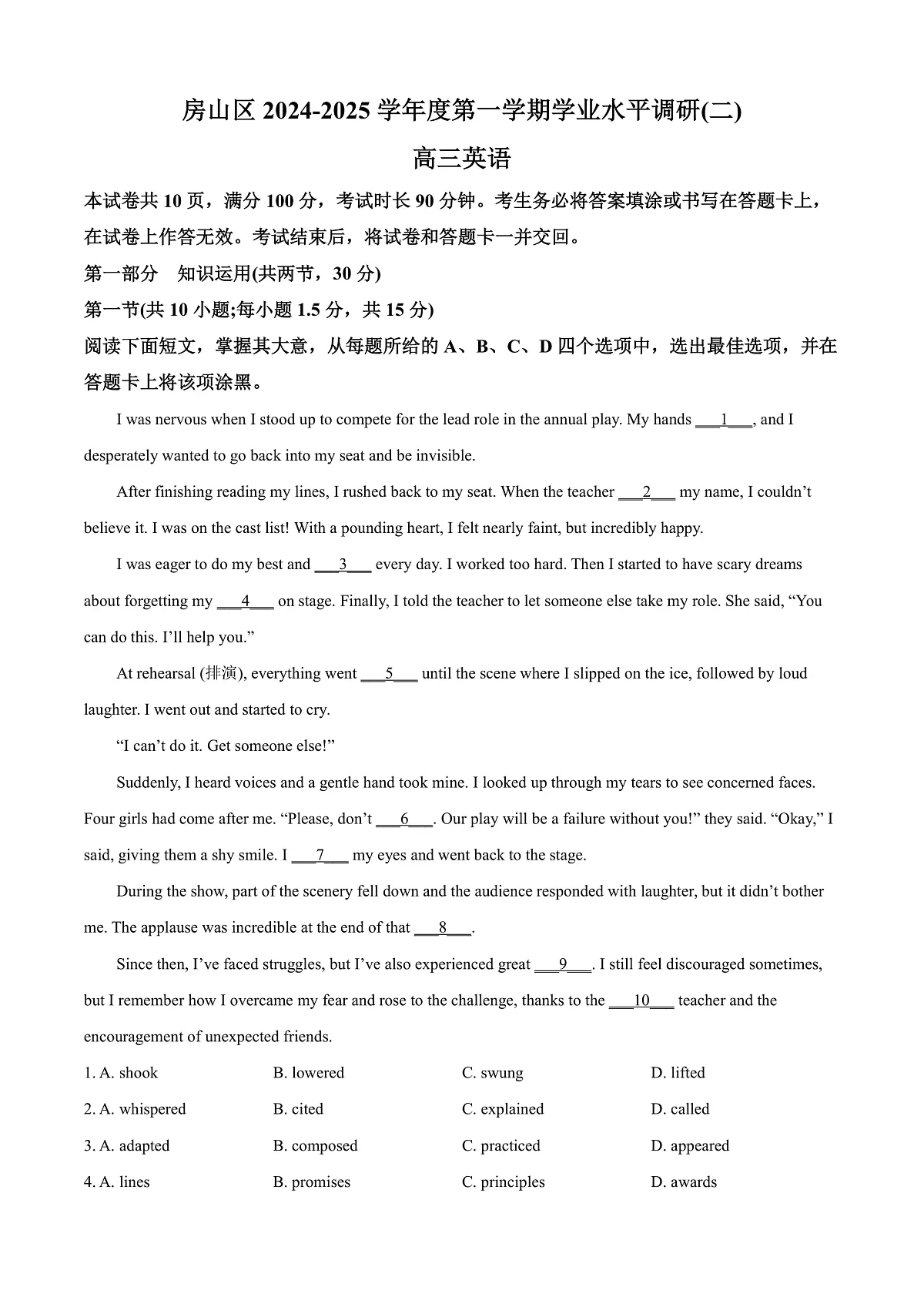 北京市房山区2024-2025学年高三上学期期末考试英语试题 Word版无答案第1页