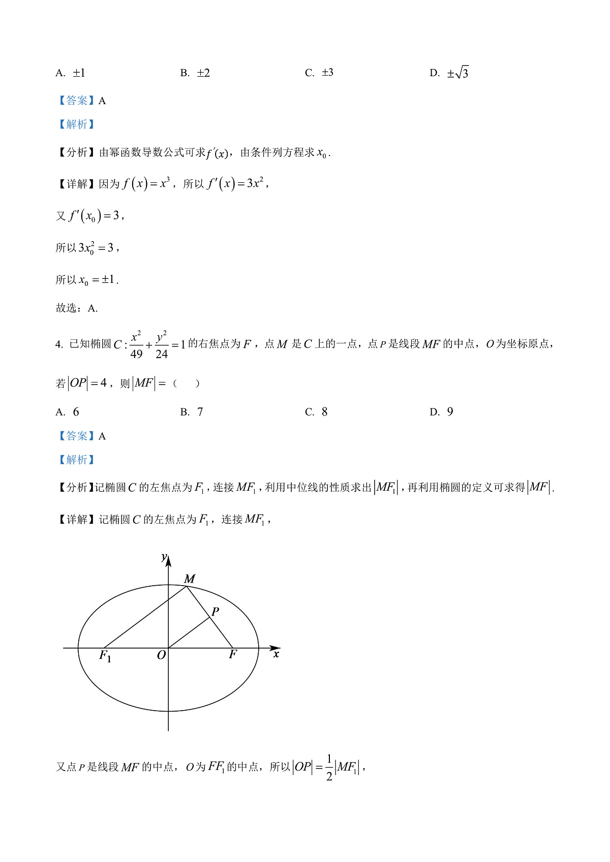 黑龙江省牡丹江地区共同体2024-2025学年高二上学期期末联考数学试卷 Word版含解析第2页