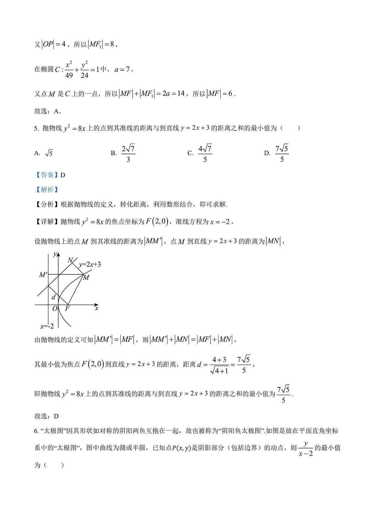 黑龙江省牡丹江地区共同体2024-2025学年高二上学期期末联考数学试卷 Word版含解析第3页