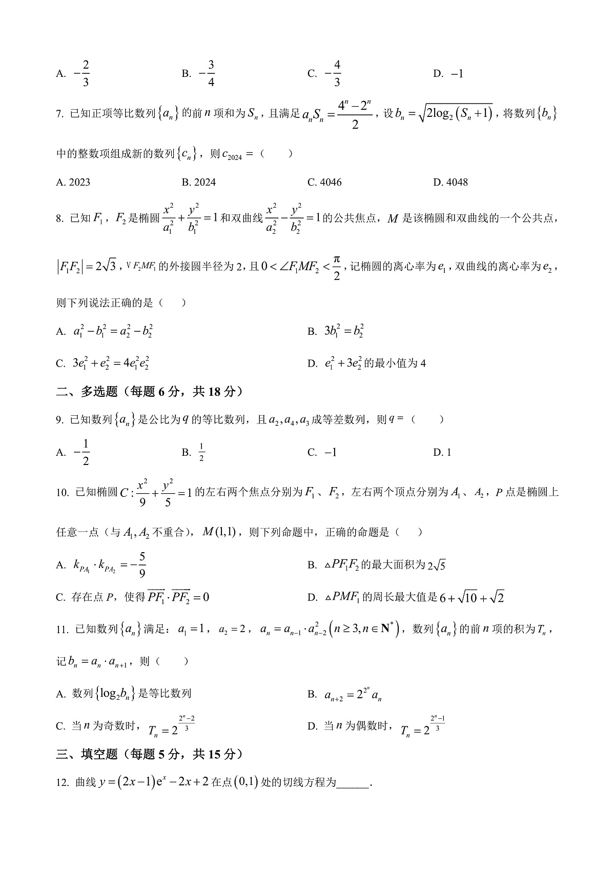 黑龙江省牡丹江地区共同体2024-2025学年高二上学期期末联考数学试卷 Word版无答案第2页