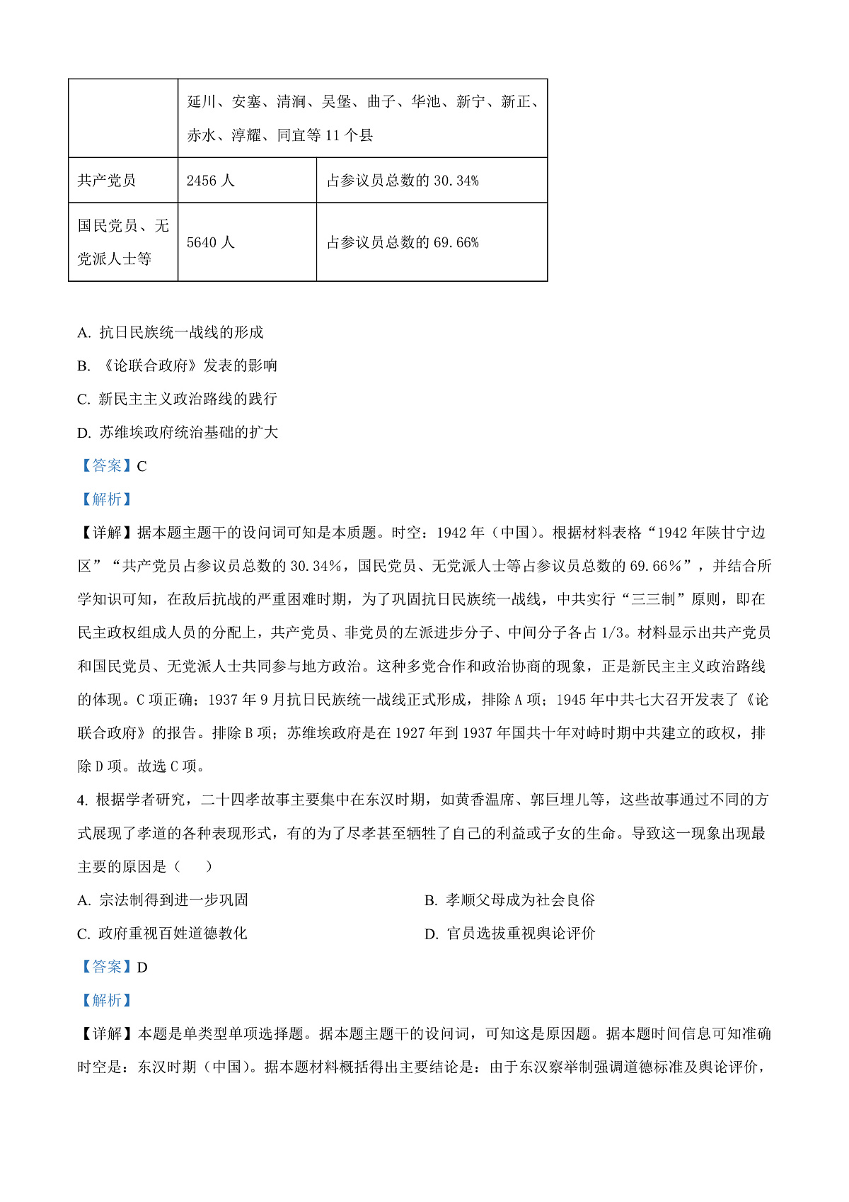 黑龙江省牡丹江市第一高级中学2024-2025学年高二上学期期末历史试题 Word版含解析第2页