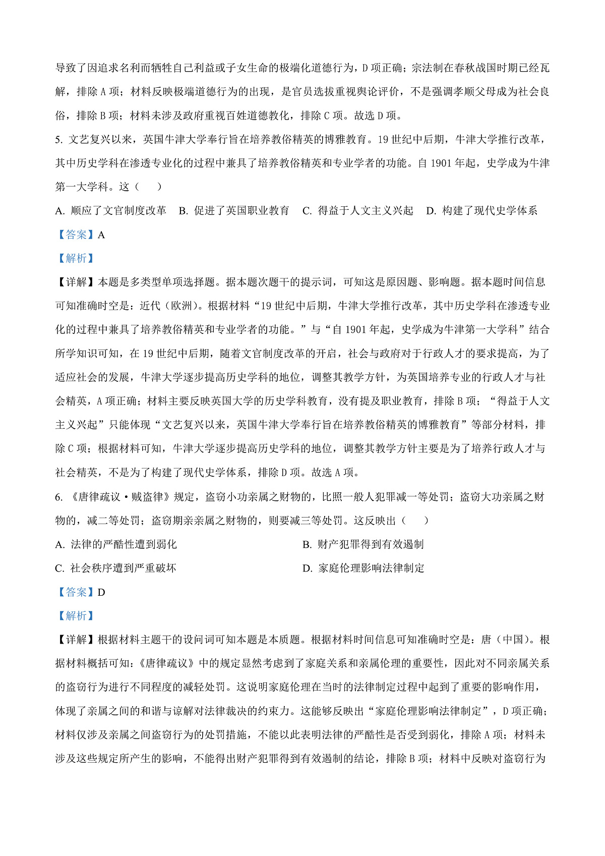 黑龙江省牡丹江市第一高级中学2024-2025学年高二上学期期末历史试题 Word版含解析第3页