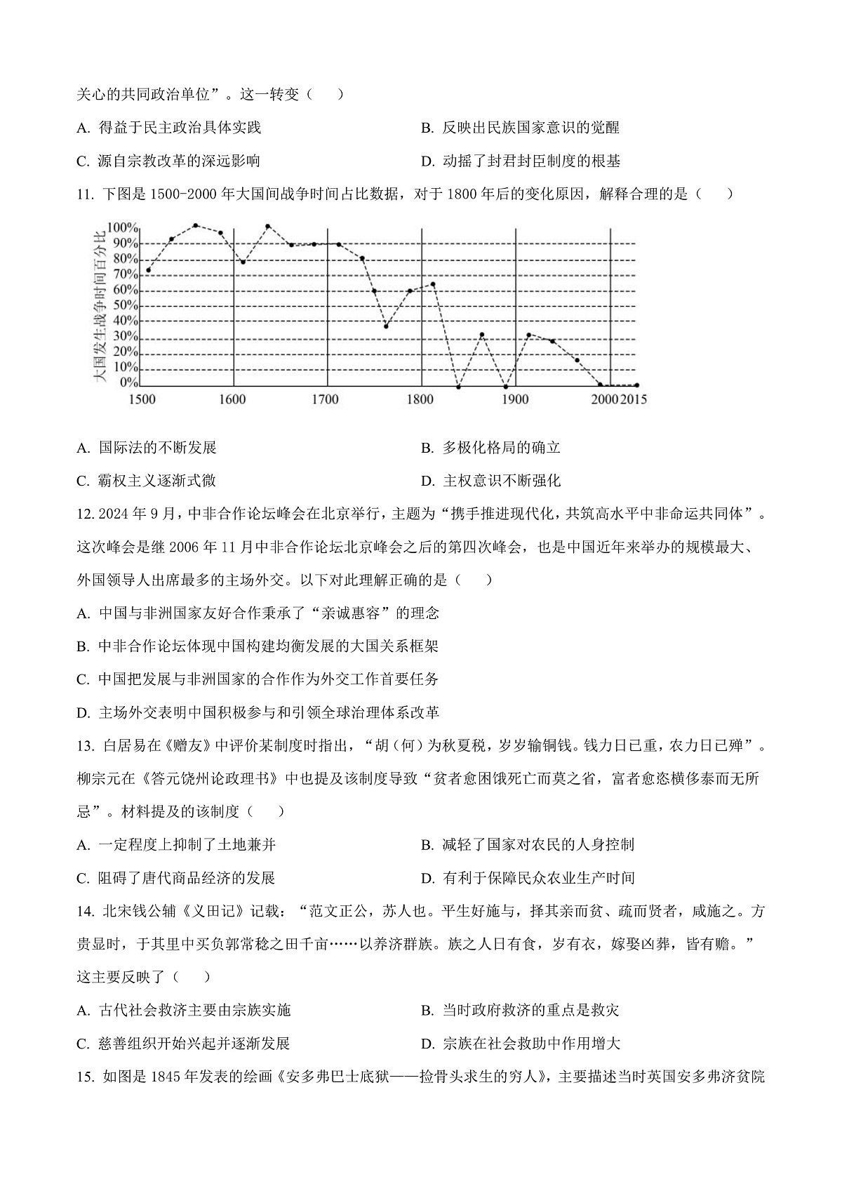 黑龙江省牡丹江市第一高级中学2024-2025学年高二上学期期末历史试题 Word版无答案第3页