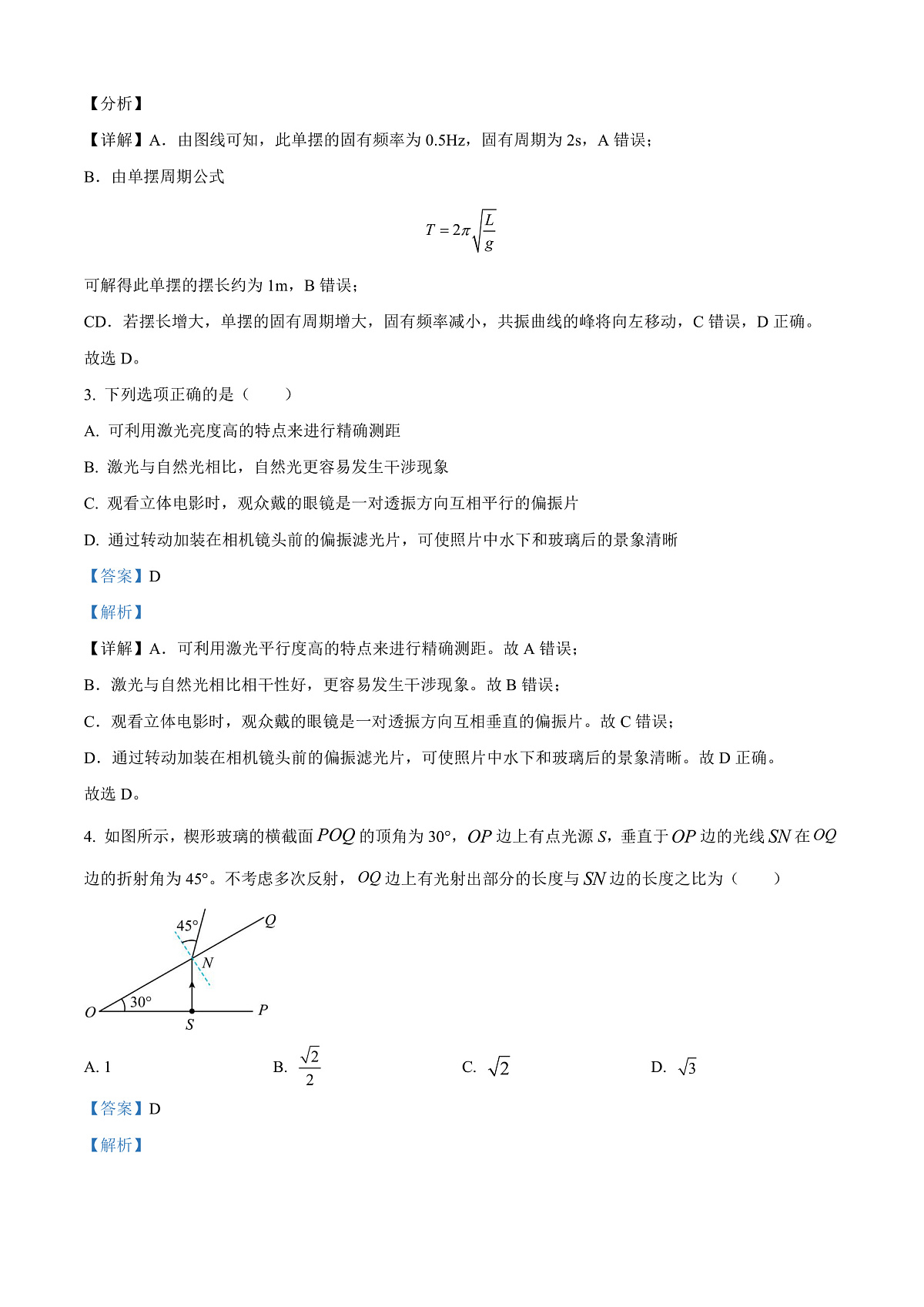 黑龙江省牡丹江市共同体2024-2025学年高二上学期期末物理试卷 Word版含解析第2页