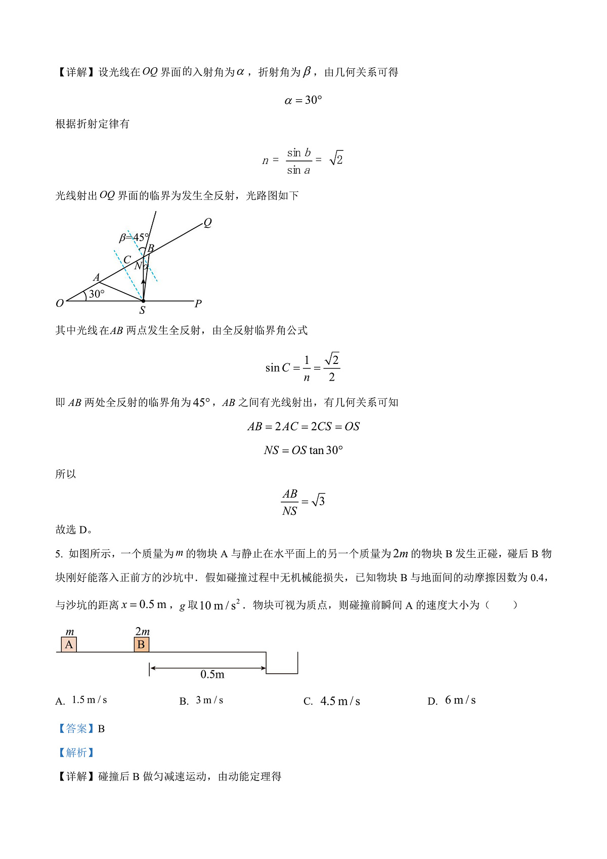 黑龙江省牡丹江市共同体2024-2025学年高二上学期期末物理试卷 Word版含解析第3页