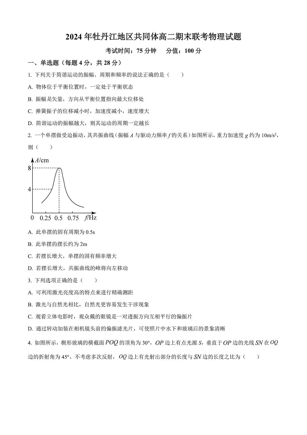 黑龙江省牡丹江市共同体2024-2025学年高二上学期期末物理试卷 Word版无答案第1页