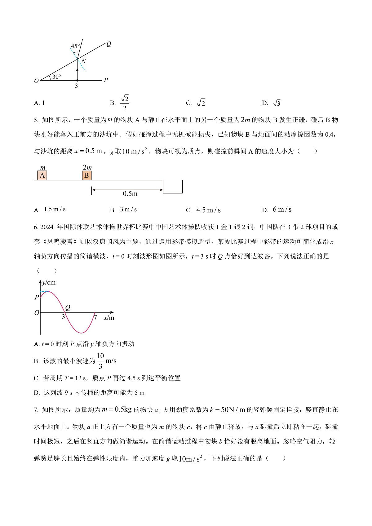 黑龙江省牡丹江市共同体2024-2025学年高二上学期期末物理试卷 Word版无答案第2页