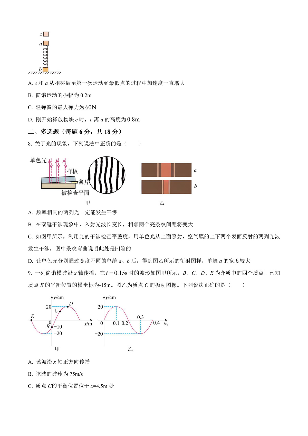 黑龙江省牡丹江市共同体2024-2025学年高二上学期期末物理试卷 Word版无答案第3页