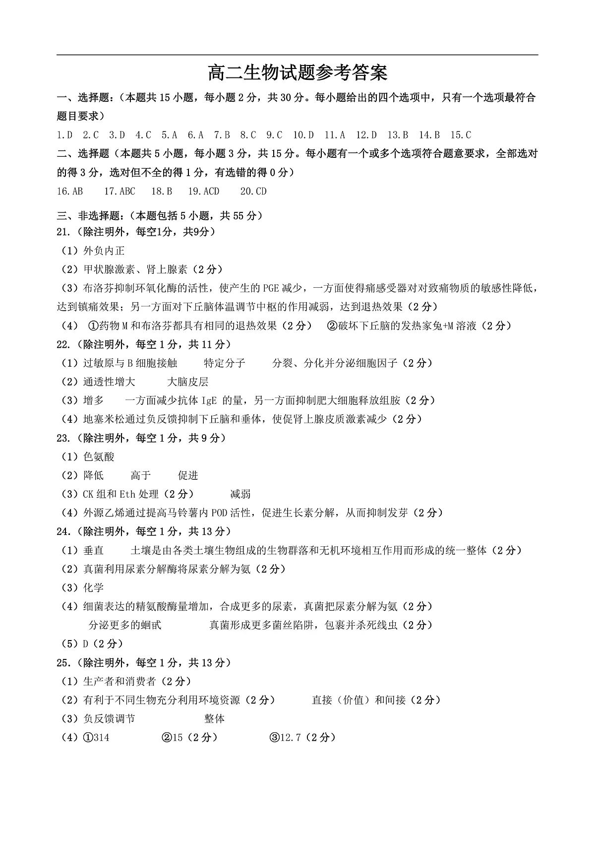 5.高二生物答案202501第1页