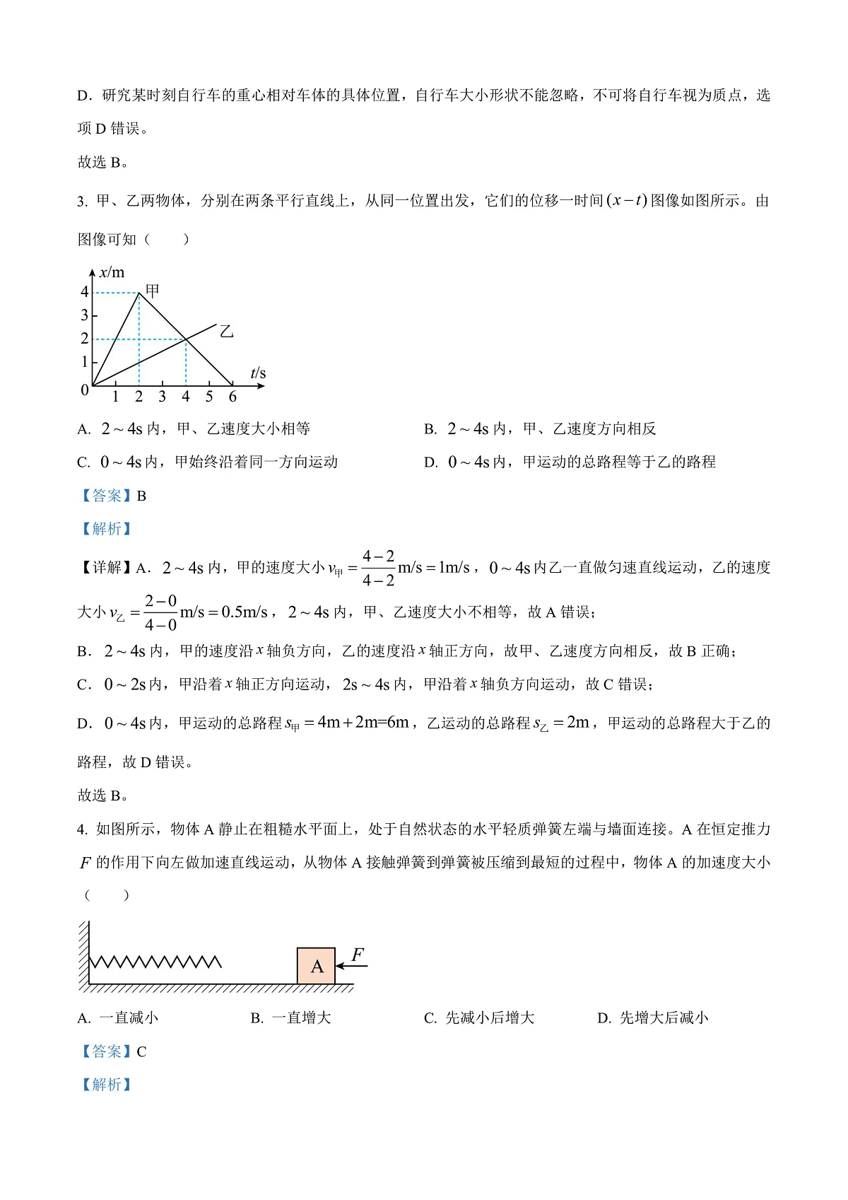 四川省绵阳市高中2024-2025学年高一上学期1月期末教学质量测试物理试题 Word版含解析第2页