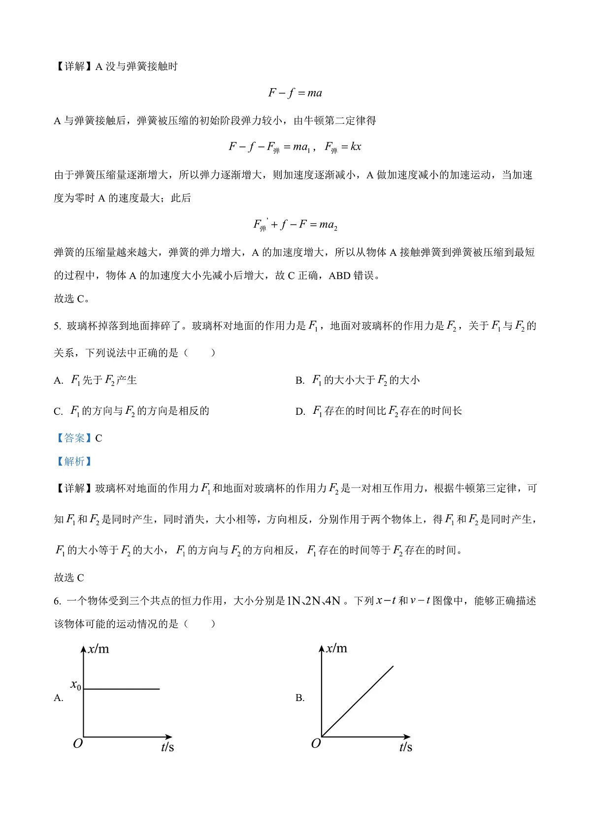 四川省绵阳市高中2024-2025学年高一上学期1月期末教学质量测试物理试题 Word版含解析第3页