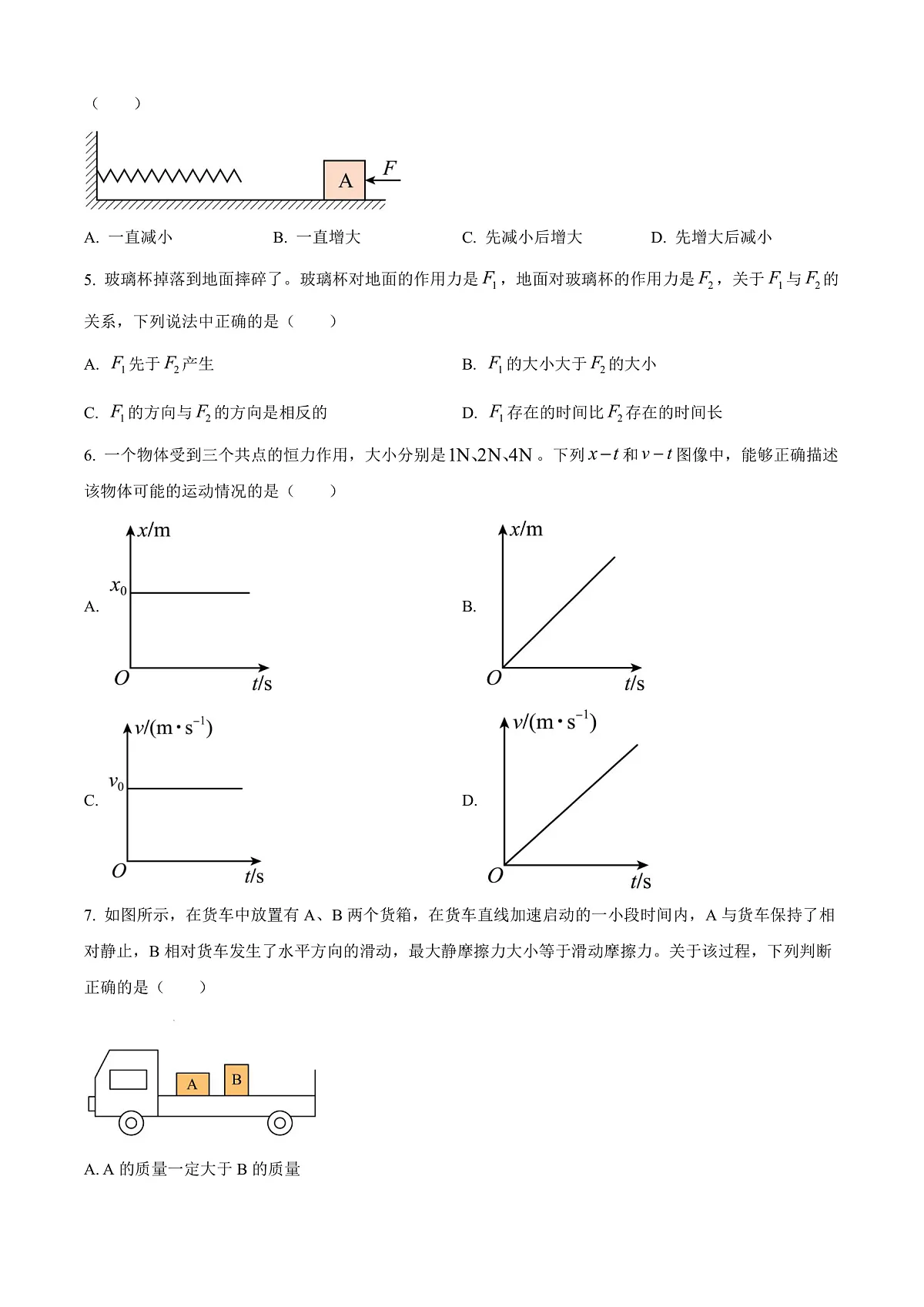 四川省绵阳市高中2024-2025学年高一上学期1月期末教学质量测试物理试题 Word版无答案第2页
