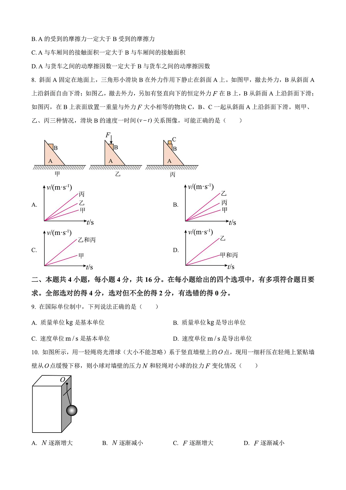 四川省绵阳市高中2024-2025学年高一上学期1月期末教学质量测试物理试题 Word版无答案第3页