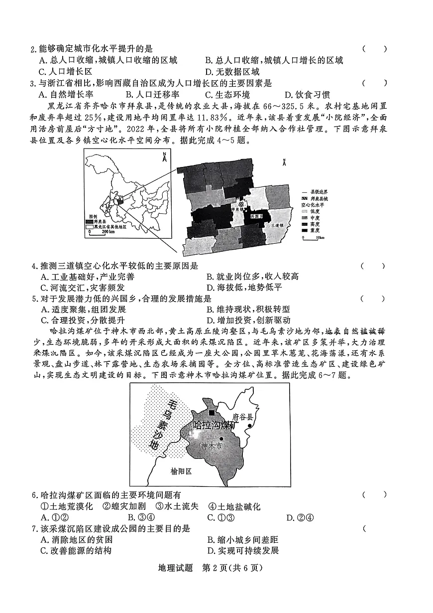 青铜鸣大联考高一下学期地理第2页