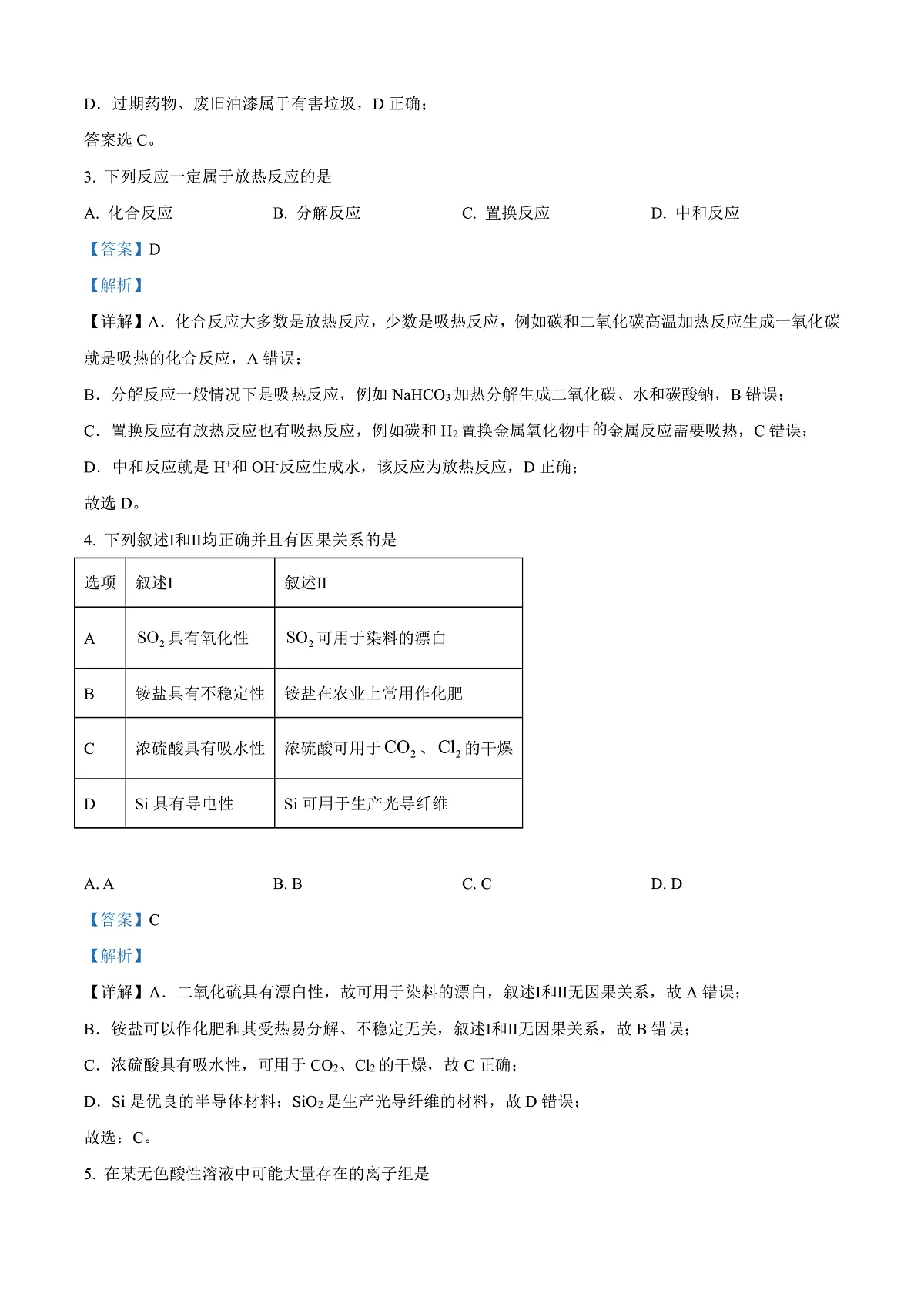 河南省青桐鸣联考2023-2024学年高一下学期5月月考化学试题 Word版含解析第2页
