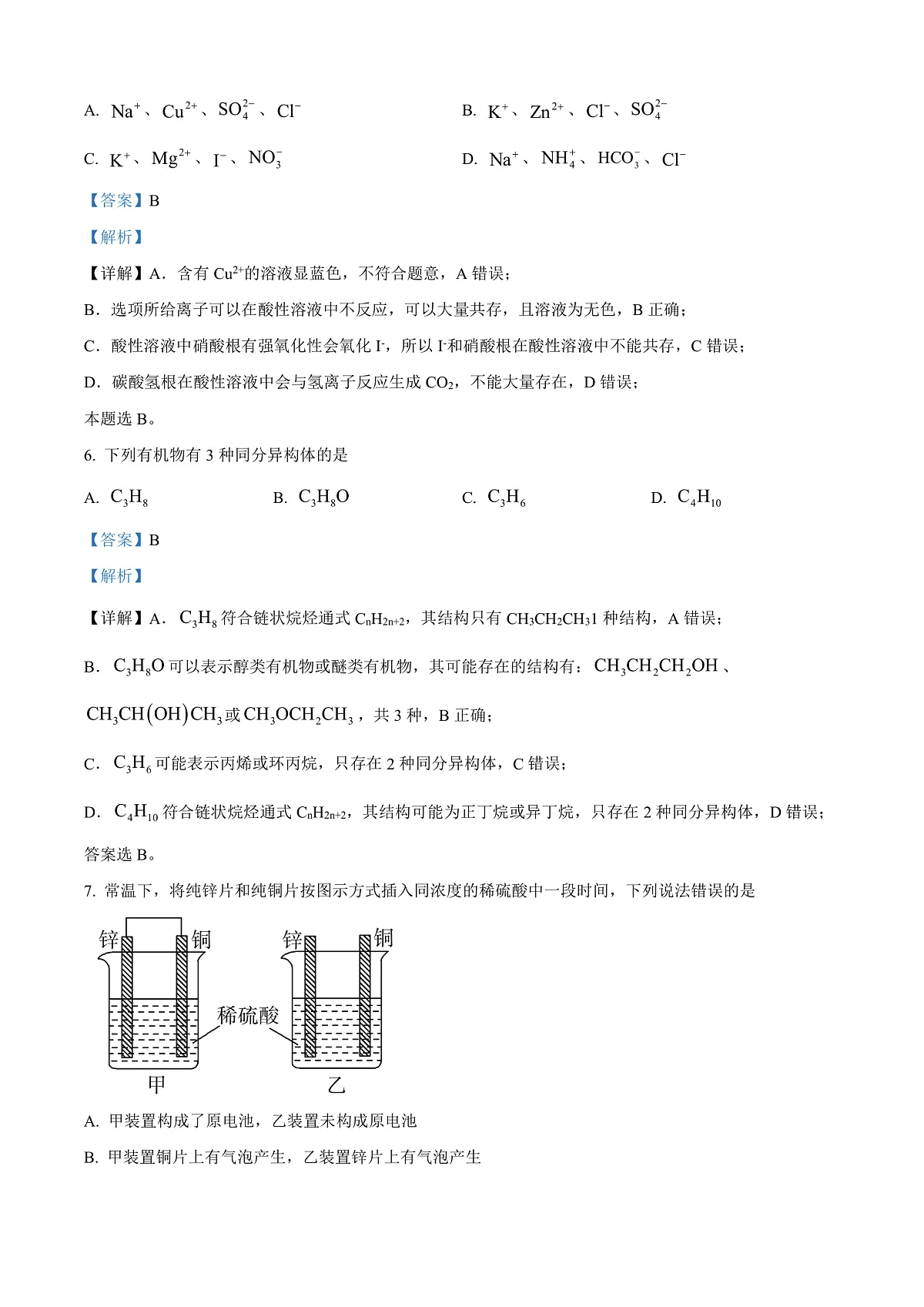 河南省青桐鸣联考2023-2024学年高一下学期5月月考化学试题 Word版含解析第3页