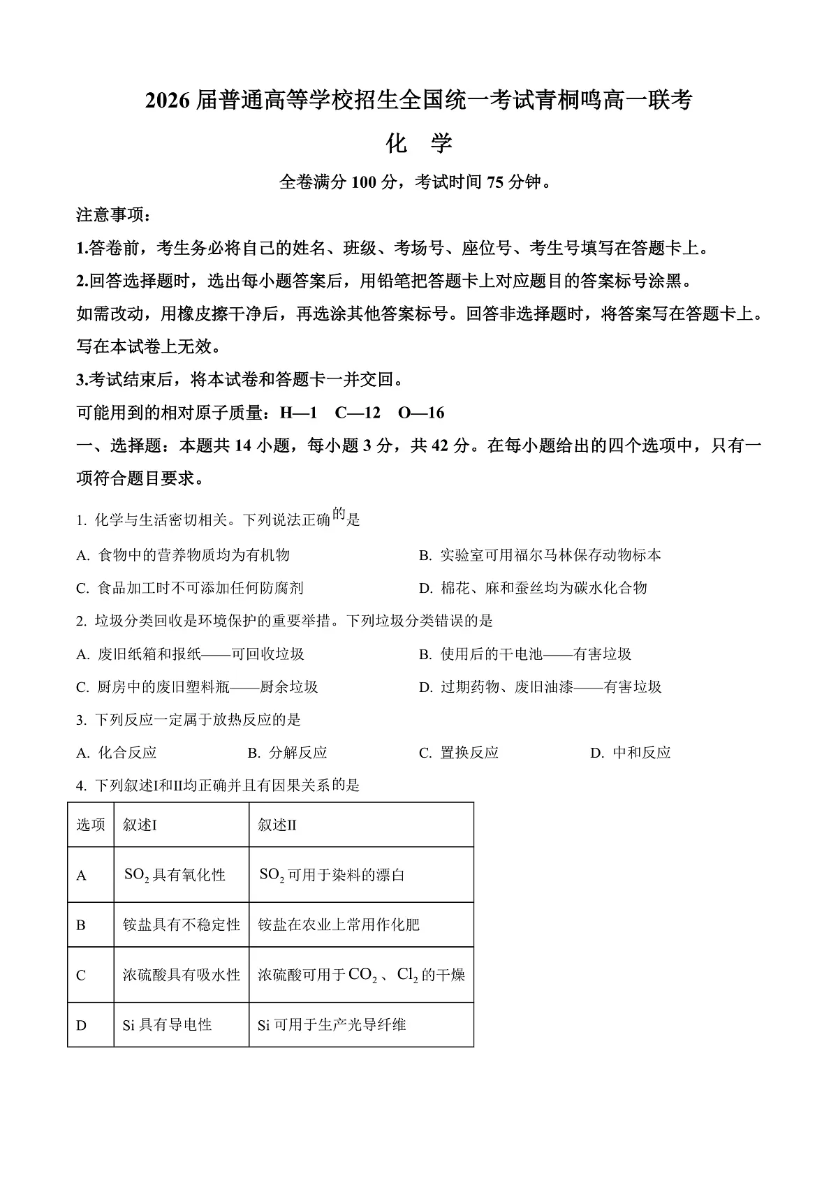 河南省青桐鸣联考2023-2024学年高一下学期5月月考化学试题 Word版无答案第1页